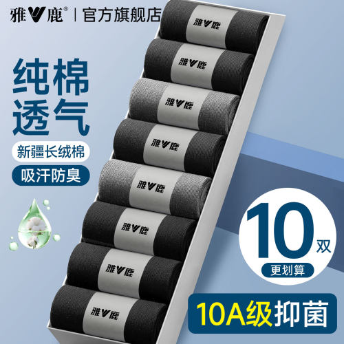 纯棉男士商务袜防臭吸汗10A抑菌
