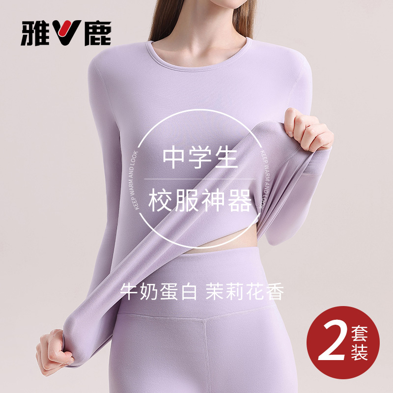 【牛奶蛋白】绒德青少年秋衣秋裤