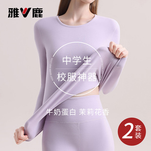 冬季 雅鹿秋衣裤 青少年初高中生女士德绒保暖内衣套装 女款 贴身 秋裤