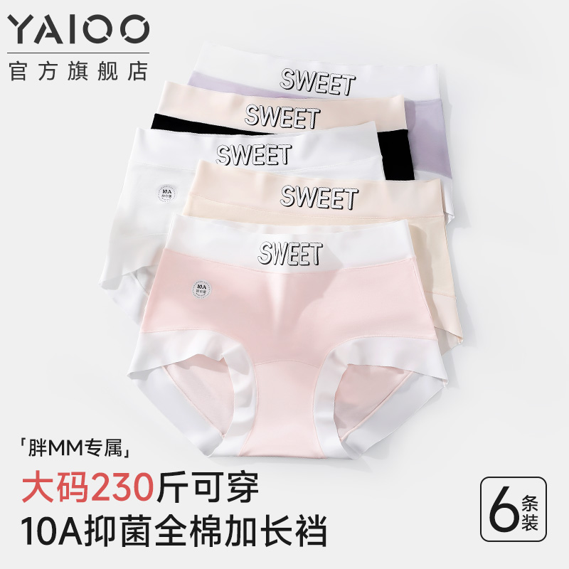 加肥加大10A抑菌透气不夹裆