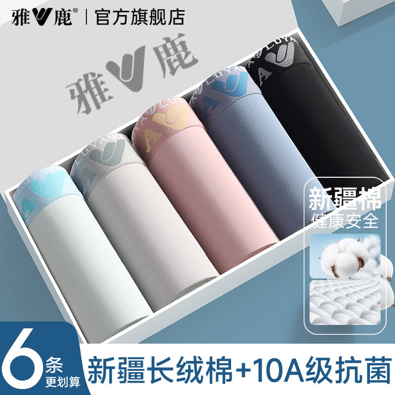 雅鹿男士内裤纯棉男生2025新款抗菌裆平角裤透气四角短裤衩男款PB,女士内衣/男士内衣/家居服,男平角内裤,淘宝优惠券,粉丝福利购,淘宝优惠卷