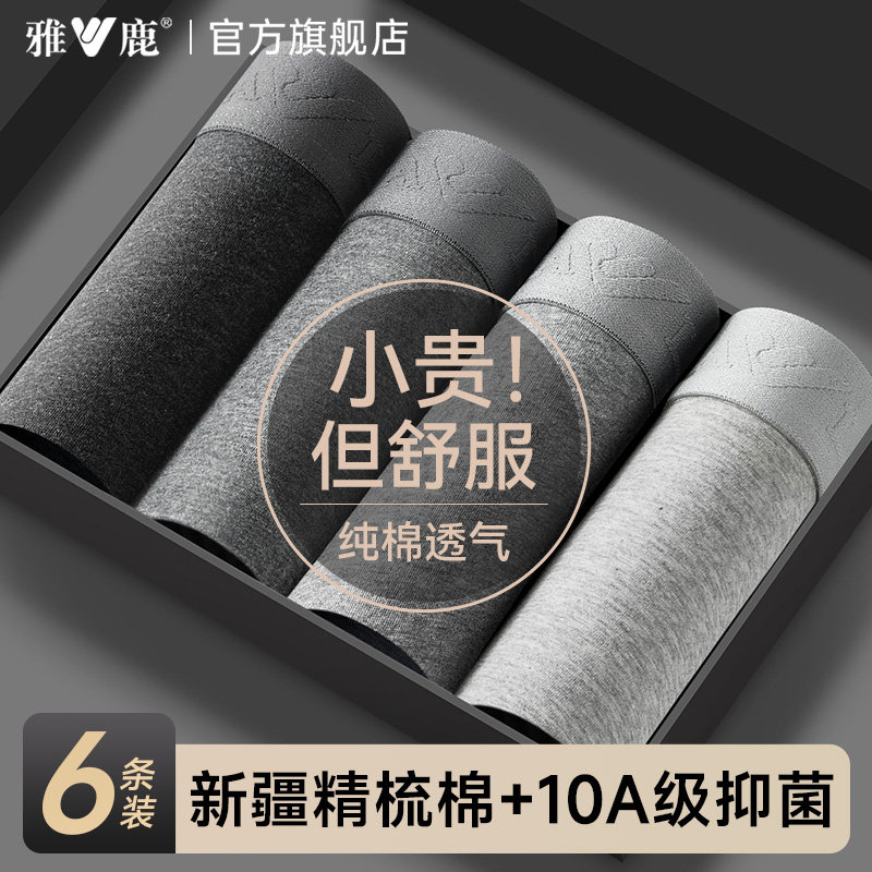 雅鹿男士内裤男生男款纯棉平角短裤头透气四角裤衩抗菌裆2025新款,女士内衣/男士内衣/家居服,男平角内裤,淘宝优惠券,粉丝福利购,淘宝优惠卷