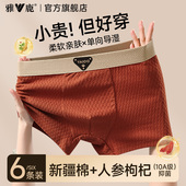 内裤 纯棉抗菌男生2026新款 运动吸汗四角平角短裤 雅鹿男士 衩男款