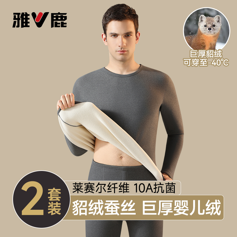 雅鹿男士保暖内衣加绒冬季