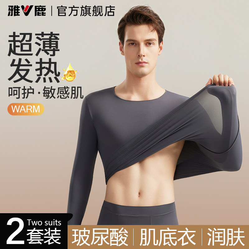 玻尿酸美肤保暖内衣男士图片