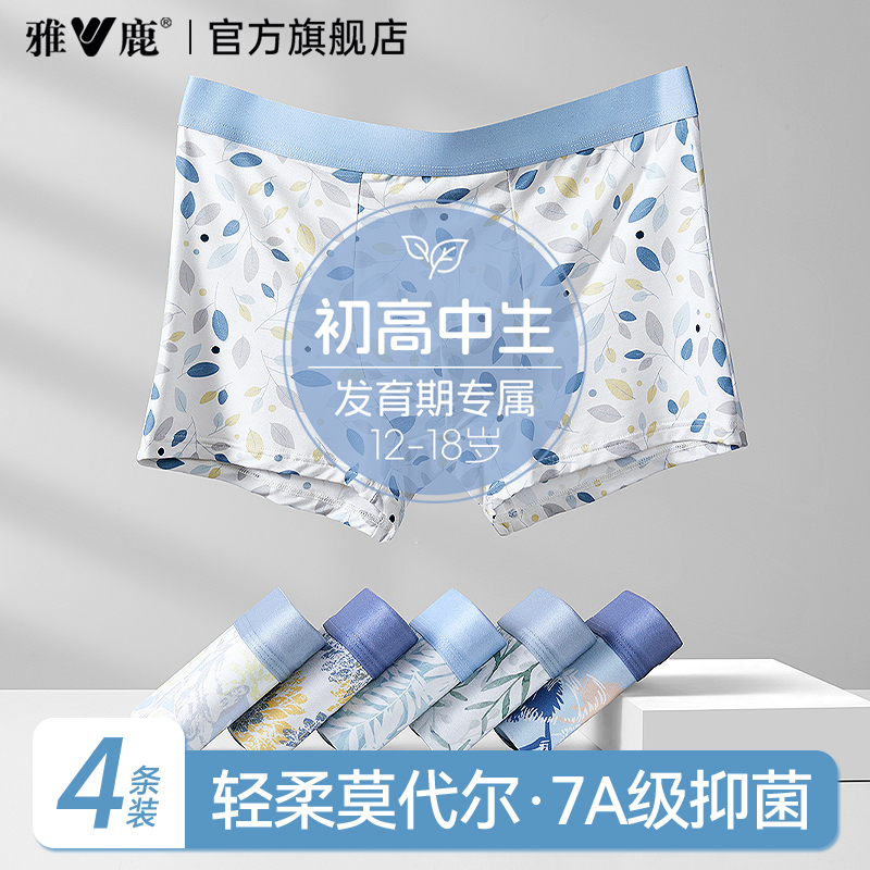 雅鹿发育期莫代尔男士抗菌内裤