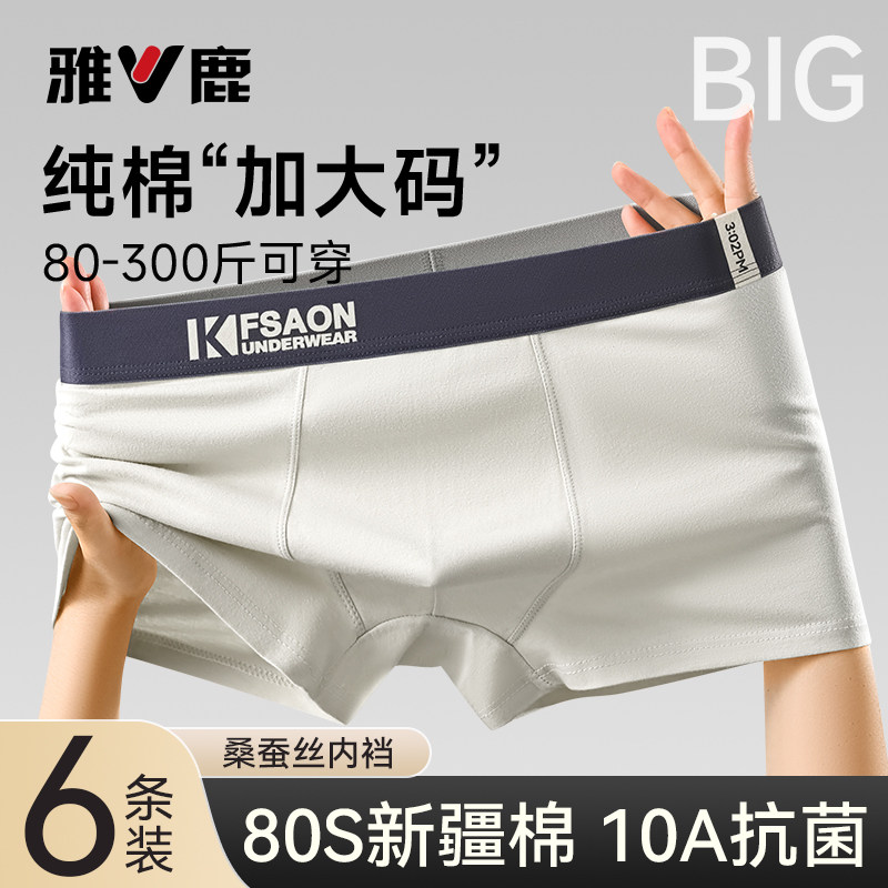 雅鹿大码男士内裤纯棉男生2026年春抗菌裆青少年平角裤头四角短裤,女士内衣/男士内衣/家居服,男平角内裤,淘宝优惠券,粉丝福利购,淘宝优惠卷