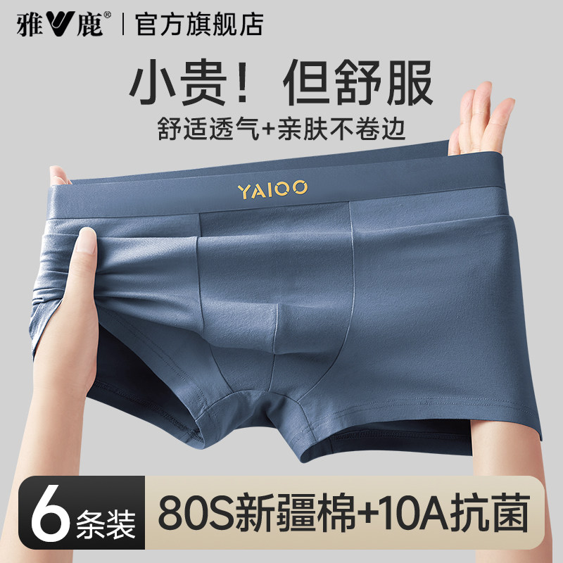 雅鹿男士内裤男生纯棉抗菌裆平角短裤头男款透气四角裤衩2025新款,女士内衣/男士内衣/家居服,男平角内裤,淘宝优惠券,粉丝福利购,淘宝优惠卷