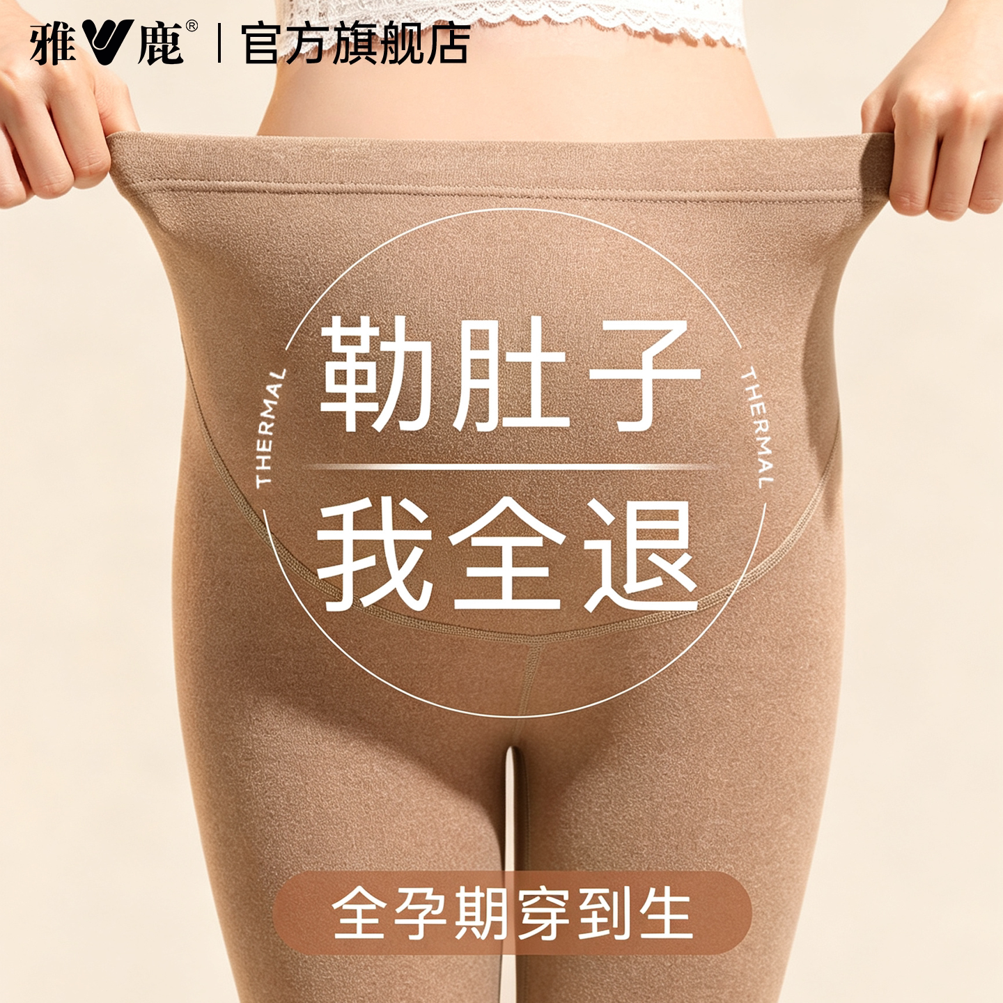孕妇秋裤女款女孕期哺乳期月子服图片