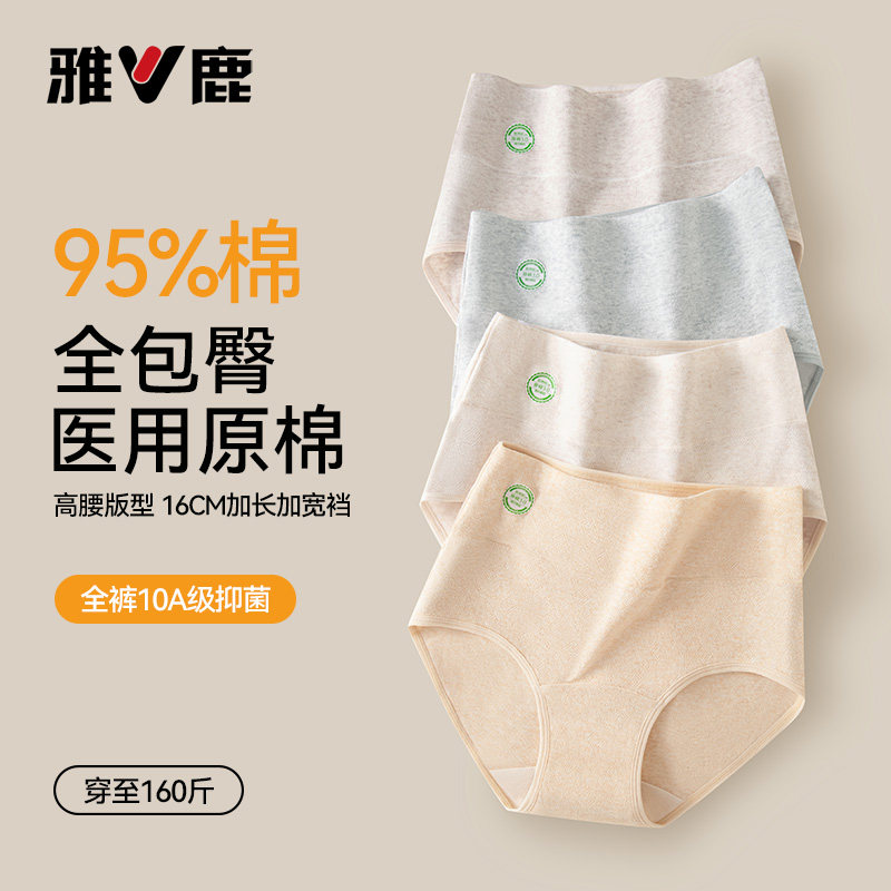 雅鹿医用级纯棉无痕抑菌三角裤