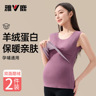 雅鹿孕妇产后哺乳保暖背心女款怀孕期专用加绒大码打底衫上衣秋冬