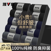 商务纯棉袜 中筒7a抗菌防臭黑色男生男士 雅鹿袜子男夏薄款 2026新款