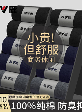 雅鹿袜子男夏薄款2026新款中筒7a抗菌防臭黑色男生男士商务纯棉袜