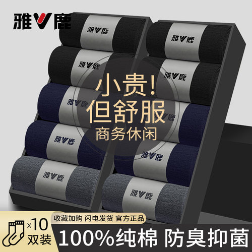 纯棉男士商务袜防臭吸汗