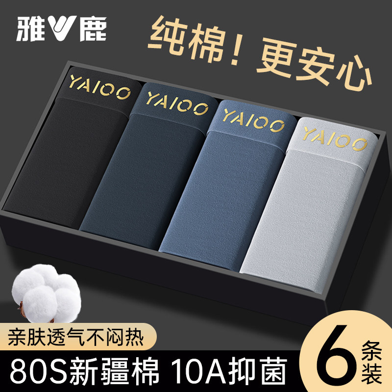 雅鹿男士内裤纯棉抗菌男生四角短裤衩男款透气全棉大码平角短裤头,女士内衣/男士内衣/家居服,男平角内裤,淘宝优惠券,粉丝福利购,淘宝优惠卷