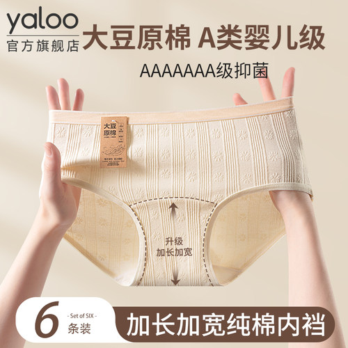 雅鹿内裤女士纯棉全棉裆部加长7a抗菌2025新款中腰无痕少女三角裤