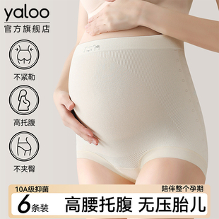 雅鹿孕妇内裤 中晚期高腰托腹 女士怀孕期专用7a抗菌全棉裆2026新款