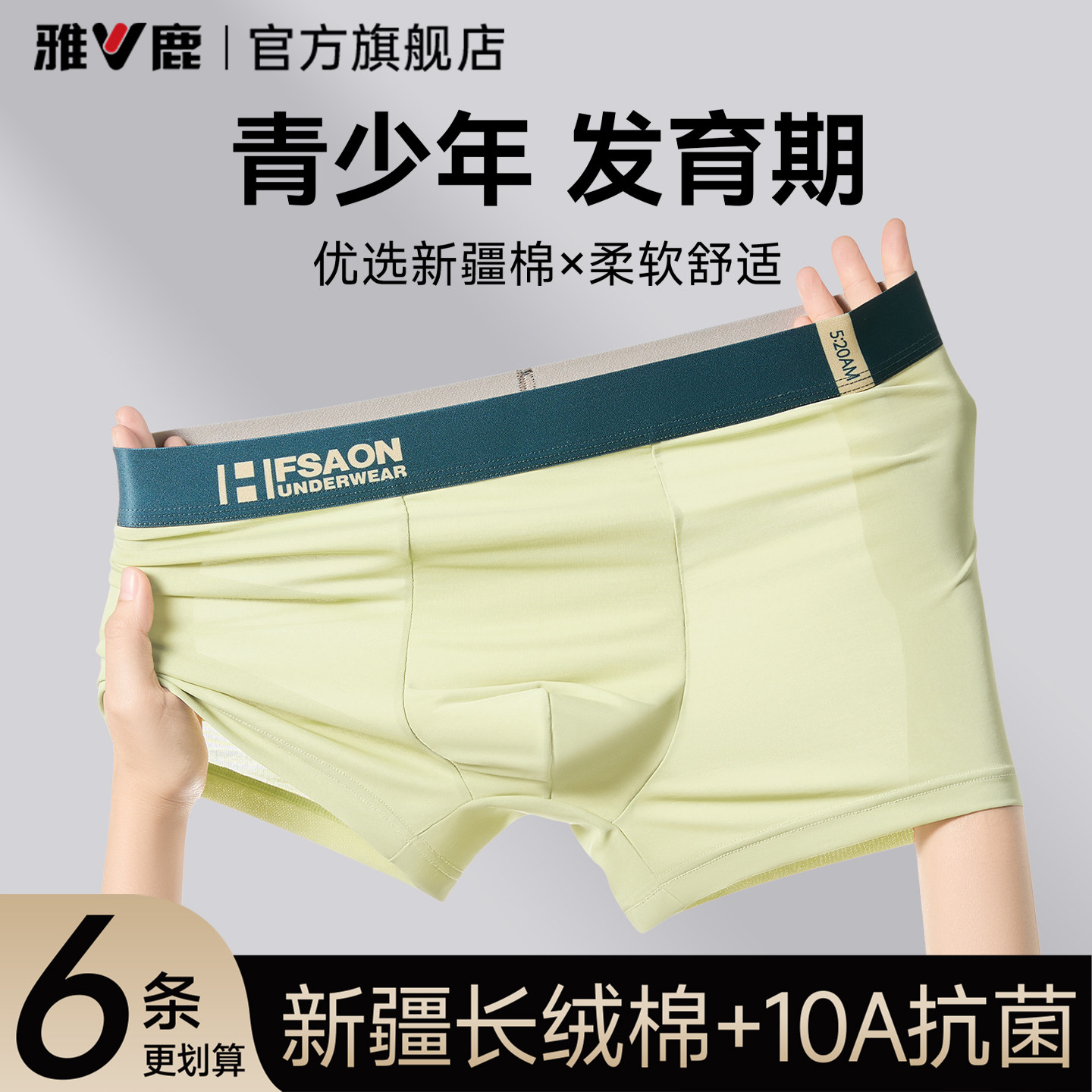 雅鹿男孩纯棉透气男士内裤初高中学生胖童平角短裤衩四角青少年款