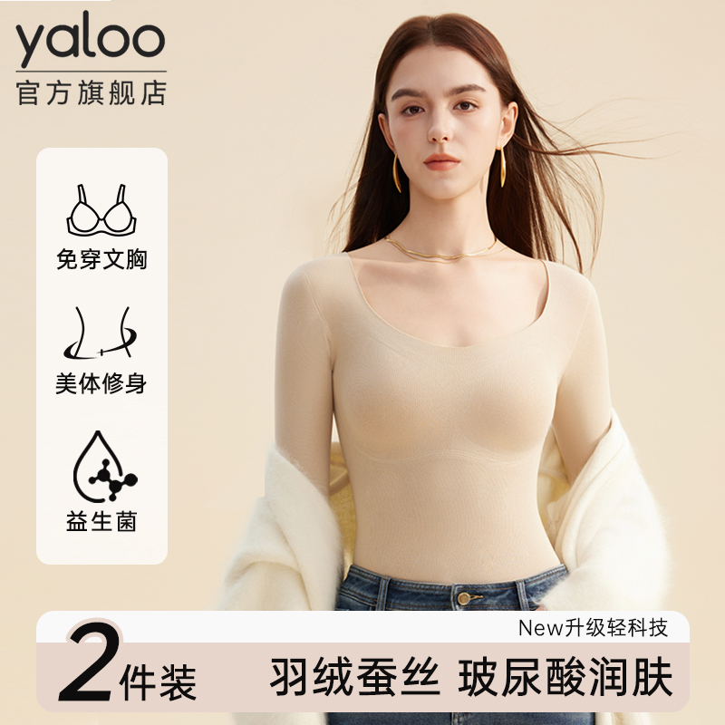 带胸垫保暖内衣上衣女玻尿酸润肤