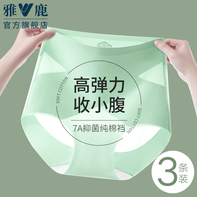 雅鹿高腰提臀内裤女士夏季薄款无痕冰丝强力收小肚产后收腹裤大码