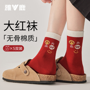 雅鹿本命年袜子女红色袜鸿运秋冬季 结婚喜袜2025蛇年新年中筒袜
