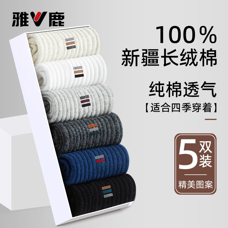 雅鹿袜子男士秋冬季7a抗菌纯棉中筒防臭吸汗长筒袜2026新款,女士内衣/男士内衣/家居服,中筒袜,淘宝优惠券,粉丝福利购,淘宝优惠卷