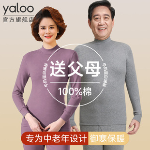 冬季 雅鹿中老年人妈妈保暖内衣套装 爸爸纯棉毛衫 男士 女士秋衣秋裤