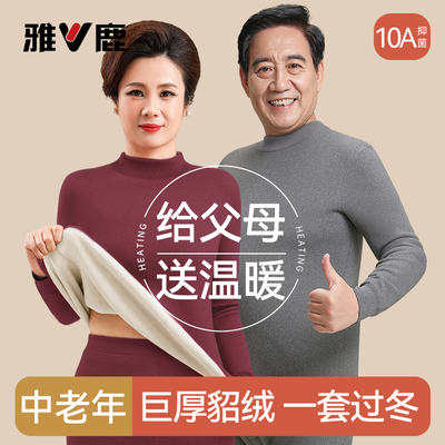 送父母送长辈貂绒保暖内衣套装