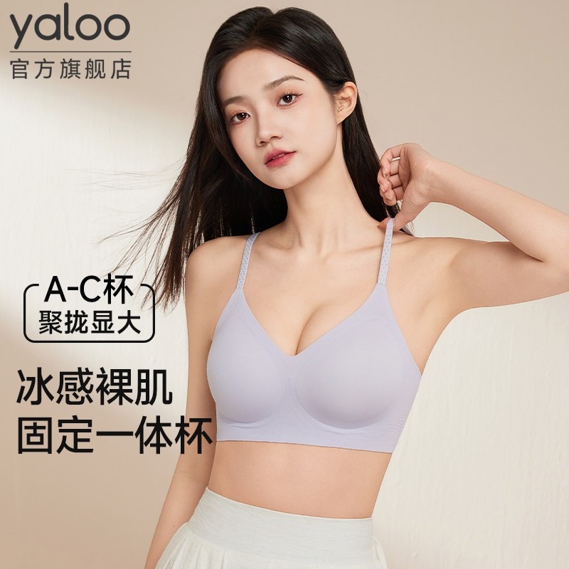 雅鹿无痕冰丝内衣女小胸聚拢防下垂超薄款收副乳无钢圈文胸罩美背