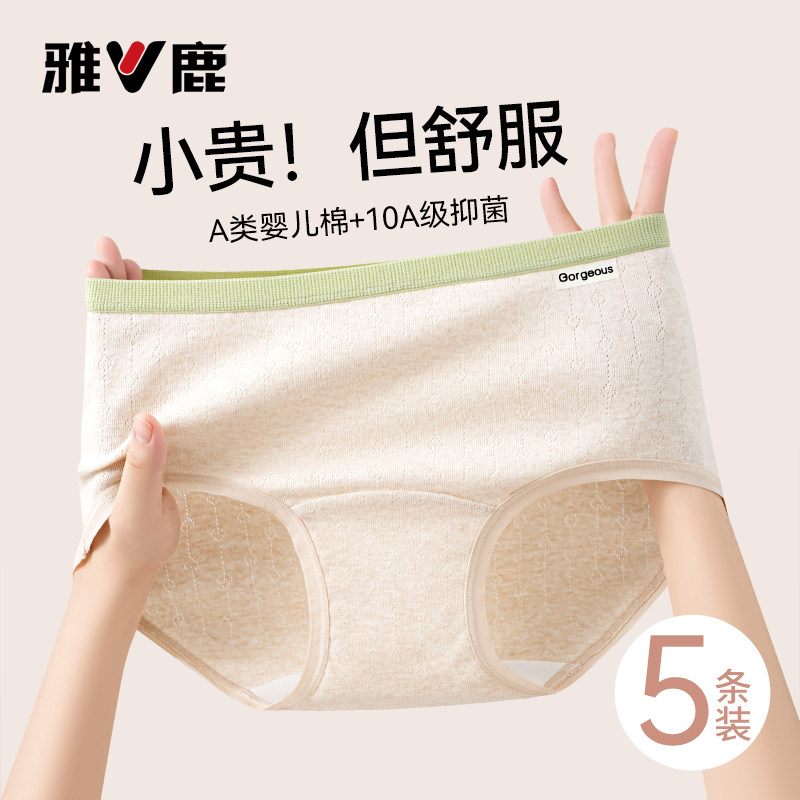 雅鹿女士纯棉内裤a类全棉抗菌加长裆透气无痕不夹臀少女生三角裤,女士内衣/男士内衣/家居服,女三角裤,淘宝优惠券,粉丝福利购,淘宝优惠卷