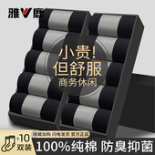 男士 雅鹿袜子男款 秋冬中筒7a抗菌防臭吸汗黑色薄款 商务纯棉袜全棉