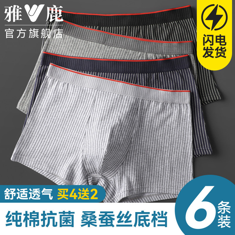 雅鹿抗菌透气男士内裤