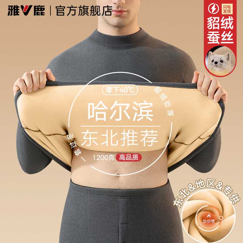 雅鹿保暖内衣男士加绒加厚零下40度东北抗寒秋衣秋裤套装男款冬季