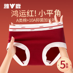 雅鹿本命年纯棉大红色内裤 女10a级抗菌全棉裆部加长无痕平角短裤