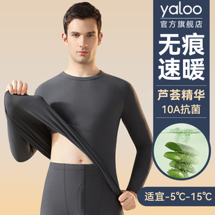 秋衣秋裤 秋冬季 套装 打底线衣线裤 男款 雅鹿青少年无痕保暖内衣男士