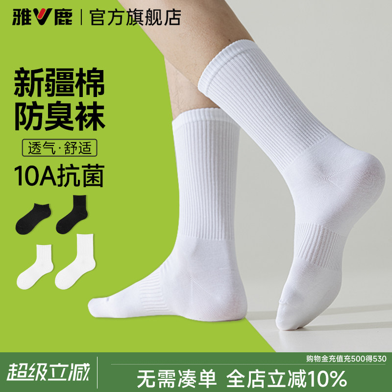 10A抗菌防臭|新疆棉透气袜