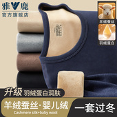 加绒加厚秋衣秋裤 套装 男款 雅鹿保暖内衣男士 绒德发热贴身防寒冬季