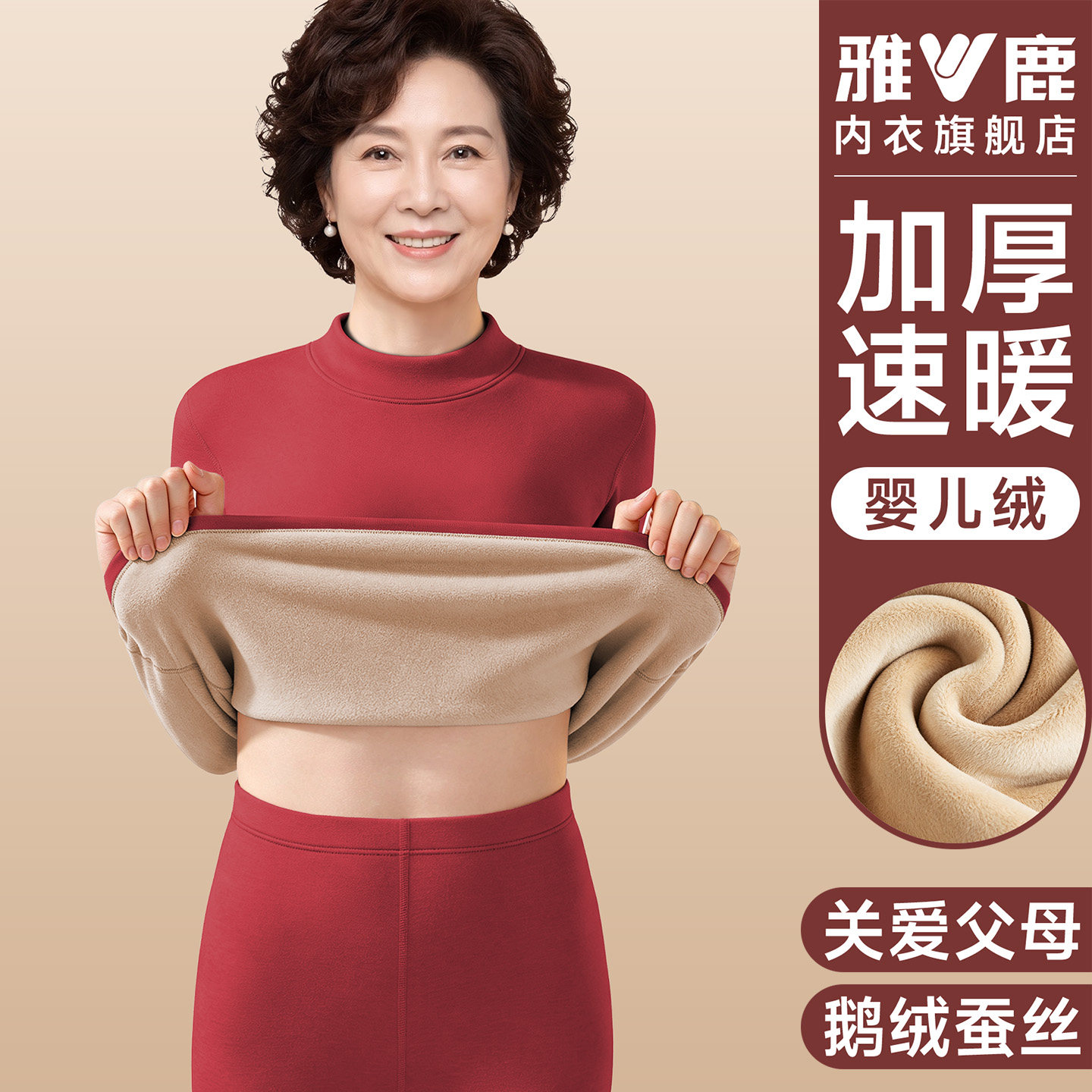 雅鹿保暖内衣女士中老年人加绒加厚发热妈妈秋衣秋裤套装冬季内搭