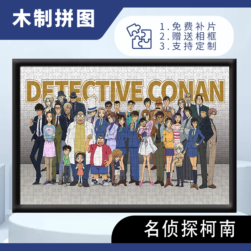 名侦探柯南1000片木质拼图成人儿童卡通动漫解压益智玩具礼物送框