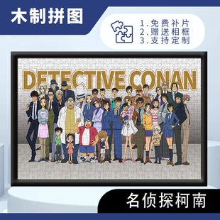 名侦探柯南1000片木质拼图成人儿童卡通动漫解压益智玩具礼物送框