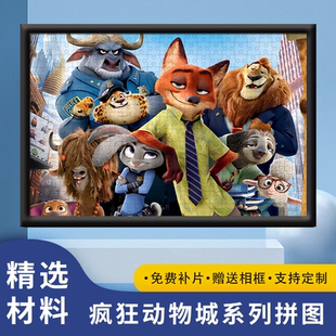 疯狂动物城木质拼图1000片成人儿童卡通动漫解压益智玩具礼物送框