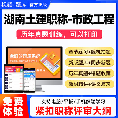 2024湖南土建中级职称市政工程机考题库答案章节随机练习官方真题