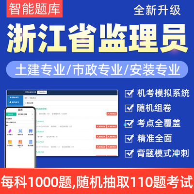 2024年浙江专监土建安装市政监理员考试模拟题库建设工程监理实务