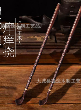 木质手挠 紫光檀痒痒挠 批发紫光檀珠珠手挠老年人痒痒挠不求人