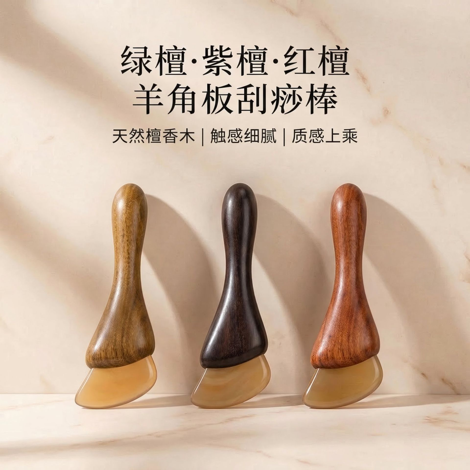 紫光檀小羊蹄拨筋棒脸部专用眼部面部全身羊角刮板头部痧按摩工具