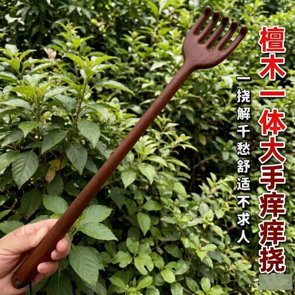 金丝檀木加长按摩挠不求人抓痒器背部挠痒耙子多功能老头乐抓背器
