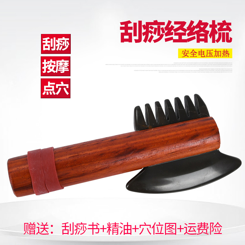 砭石电热刮痧刀头疗刮痧板加热