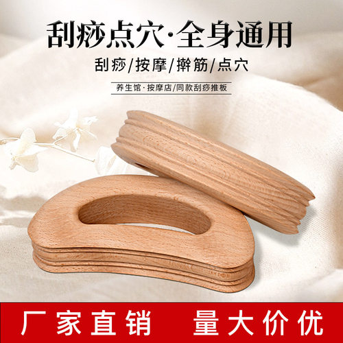 榉木材质双深槽刮痧板