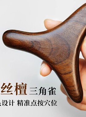 足疗棒三角雀大号T型三头按摩锥檀木多功能点穴工具拨筋棒推经络