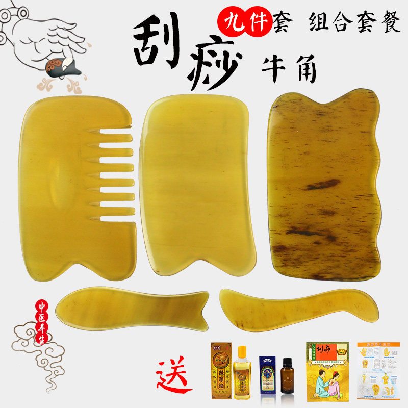 刮痧板牛角全身通用套装家用面部脸部颈部美容院专用疏通经络正品
